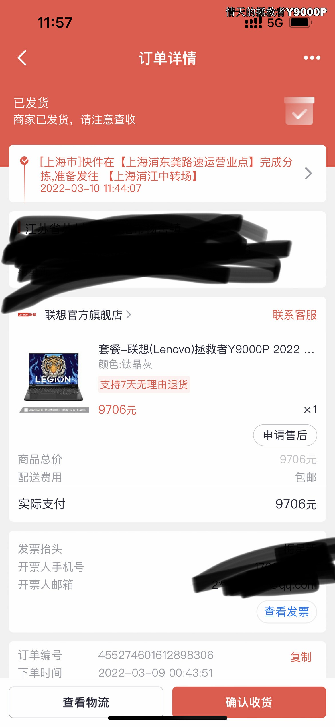 掌上生活 APP 订单截图