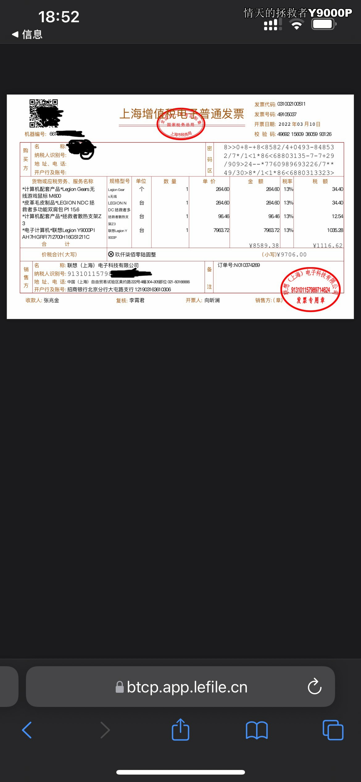 电子发票