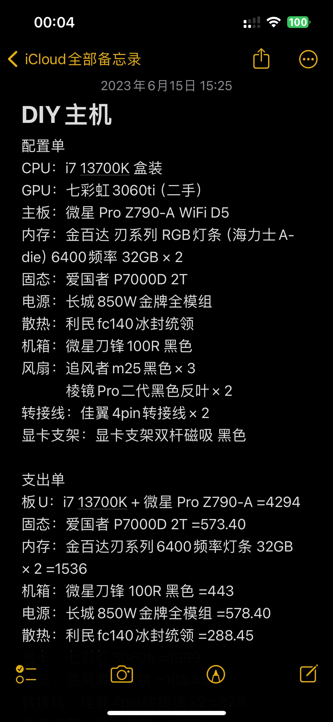 配置单