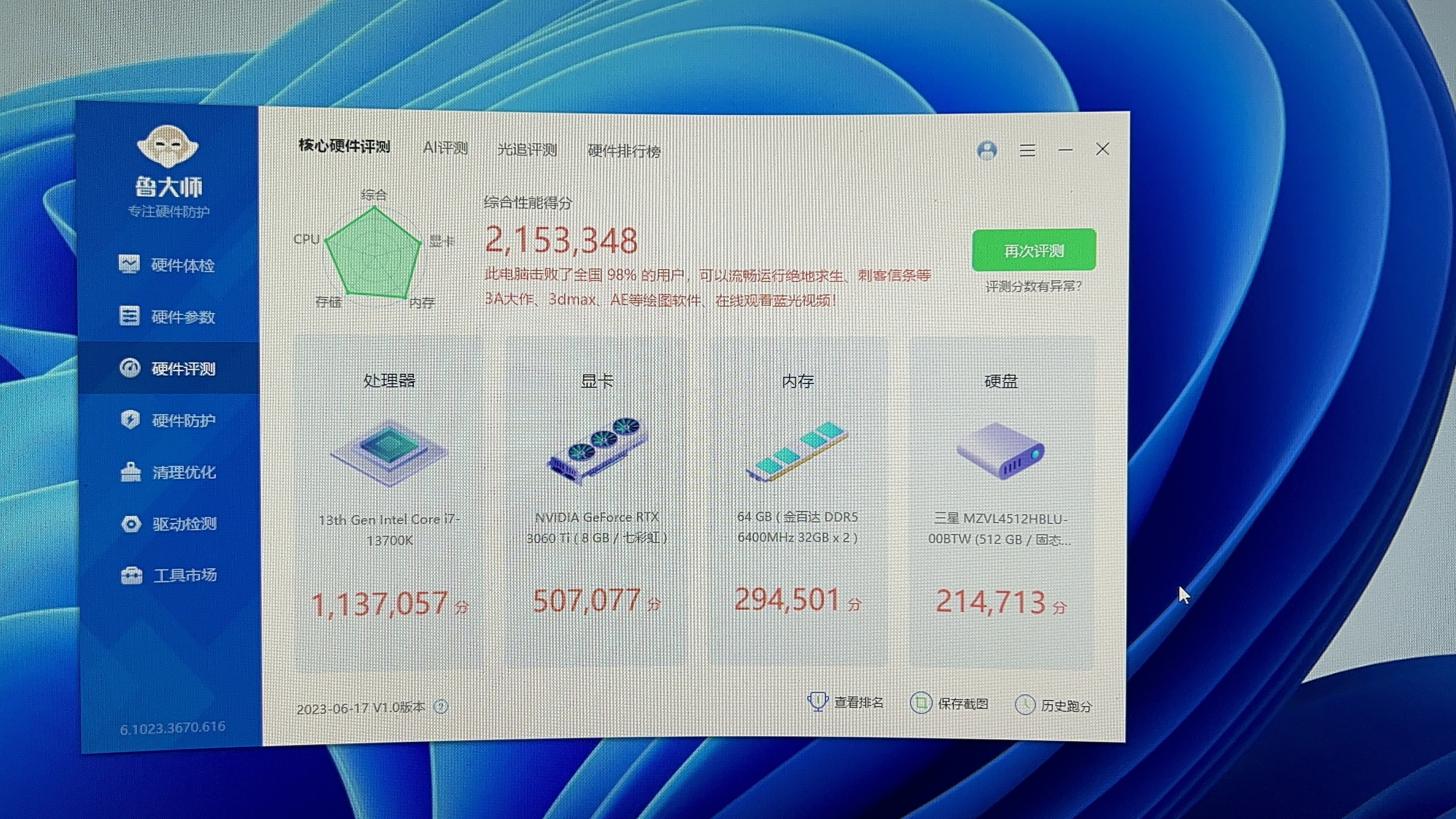 鲁大师跑一波吧